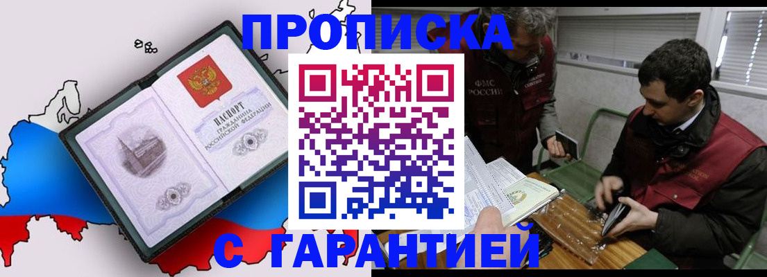 прописка для работы в Скопине